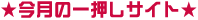 �������̈ꉟ���T�C�g��